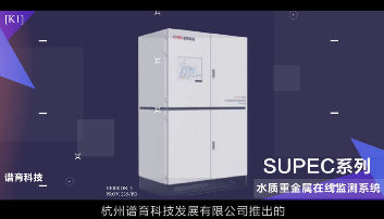 SUPEC 7030 大氣顆粒物無機元素在線監(jiān)測系統(tǒng) (在線ICP-MS)